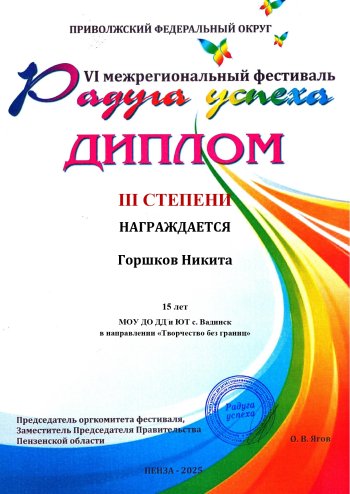 VI МЕЖРЕГИОНАЛЬНЫЙ ФЕСТИВАЛЬ "РАДУГА УСПЕХА"
