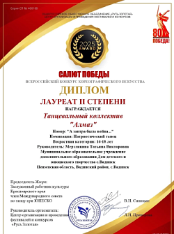ВСЕРОССИЙСКИЙ КОНКУРС  "САЛЮТ ПОБЕДЫ"